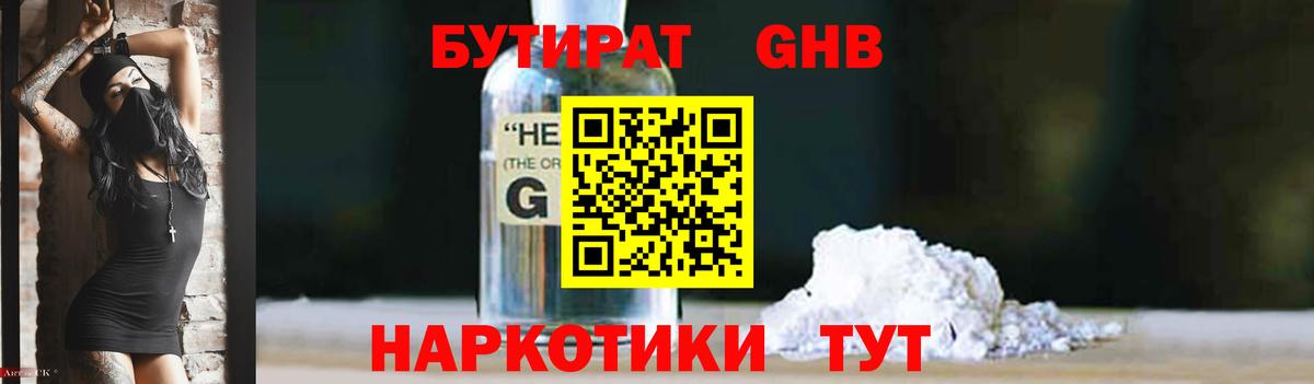 Бутират жидкий экстази Уссурийск