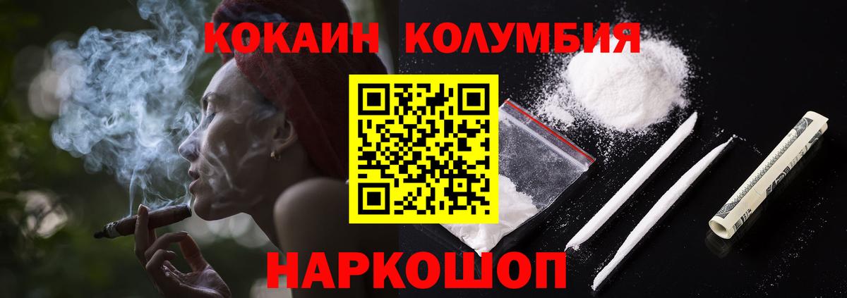 Кокаин  COCAIN 97%  Вход с VPN  Уссурийск  Cocaine FishScale 