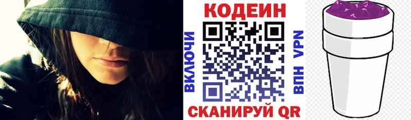 где продают наркотики Уссурийск Codein напиток Lean (лин)