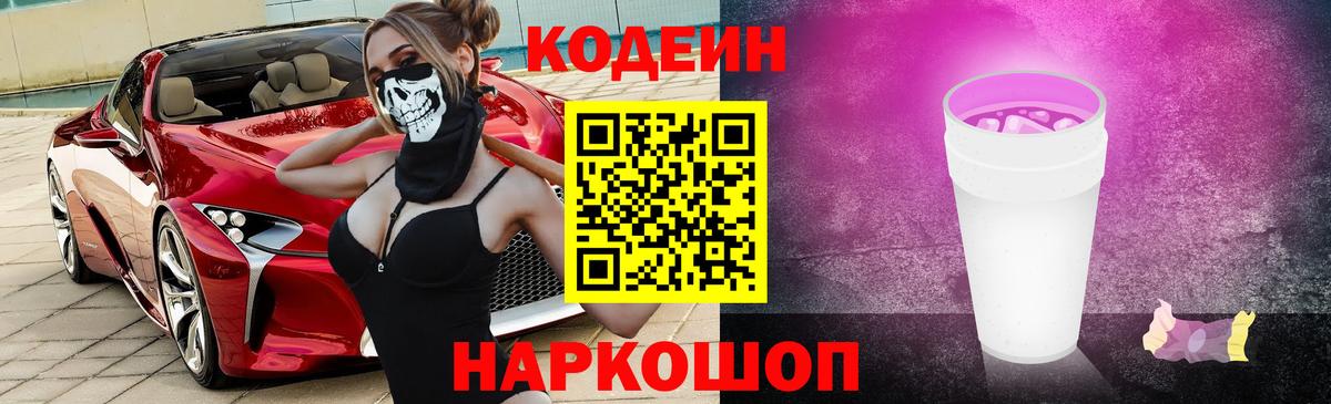 Кодеиновый сироп Lean напиток Lean (лин) Уссурийск