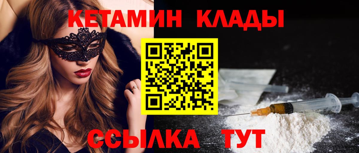 Уссурийск  Кетамин VHQ  Вход с VPN  Кетамин ketamine 