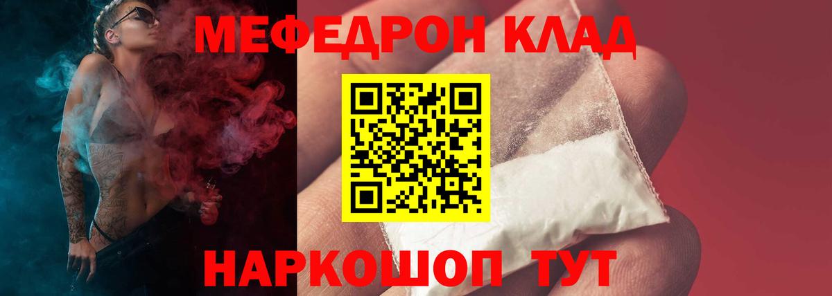 Меф мяу мяу мука Уссурийск