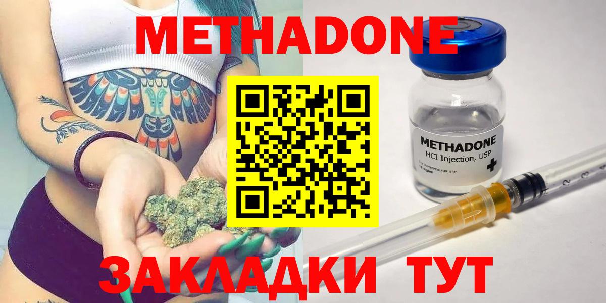 Метадон кристалл  Вход с VPN  Уссурийск  Метадон methadone 