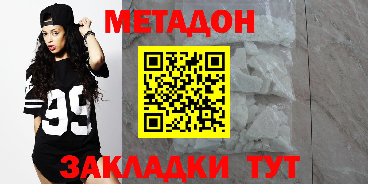 МЕТАДОН мёд  Уссурийск  мега вход  МЕТАДОН белоснежный 