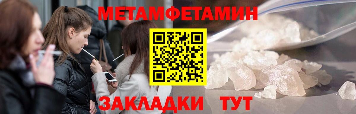 МЕТАМФЕТАМИН винт Уссурийск