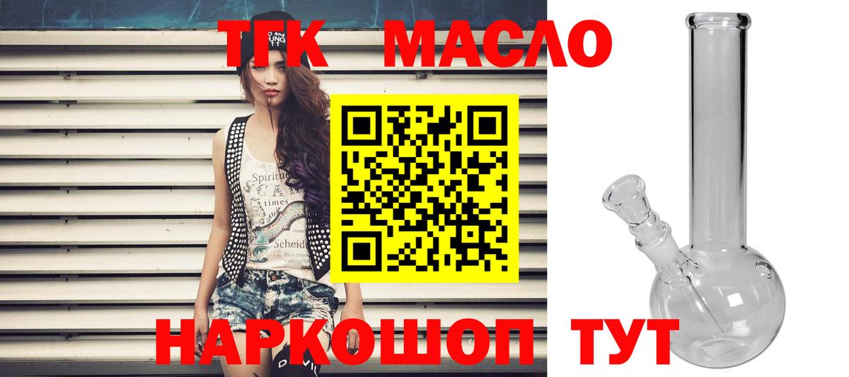 Дистиллят ТГК THC oil Уссурийск